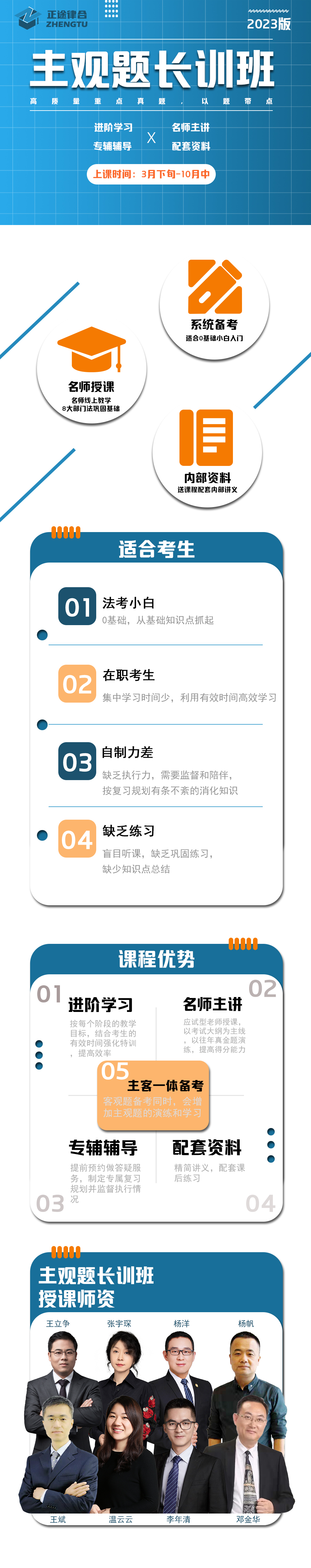 主观题长训班 长图.jpg