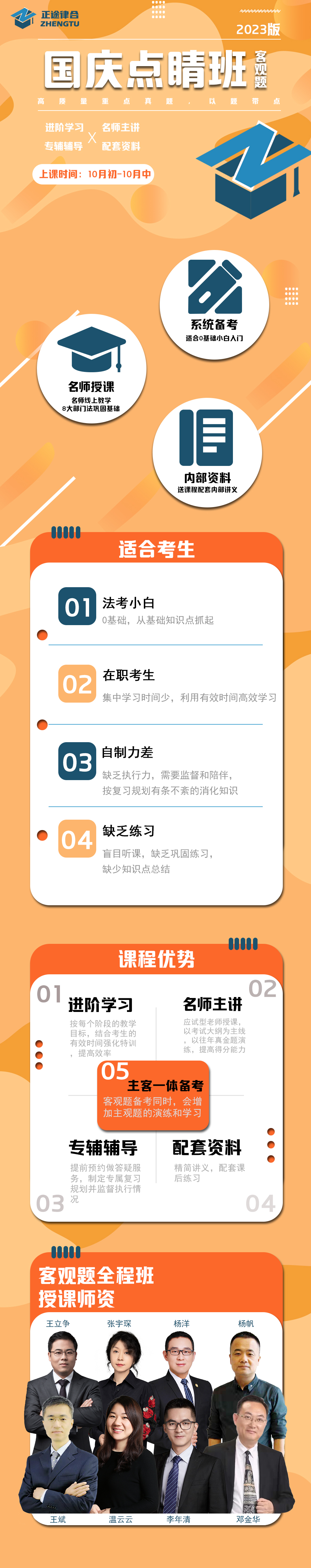 主观题国庆点睛班 长图.jpg