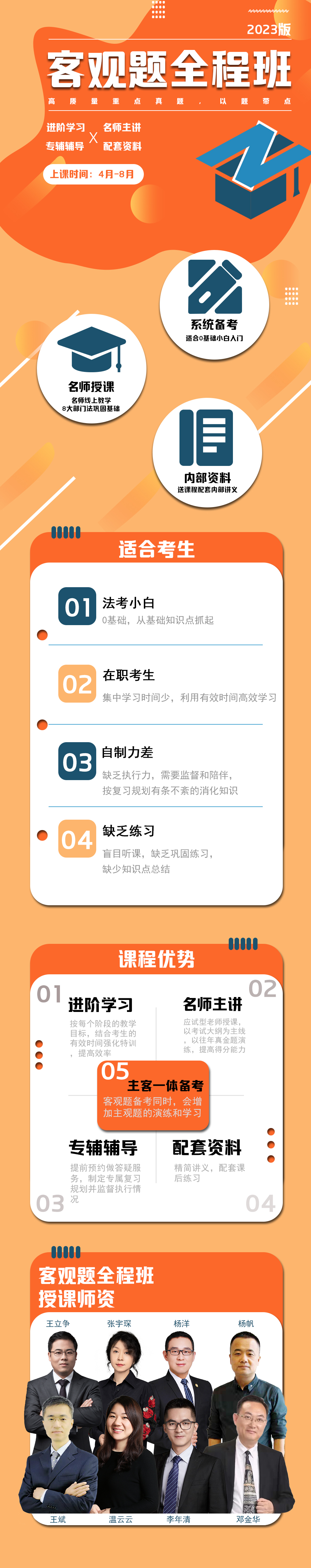 法考客观题全程班内页图.jpg
